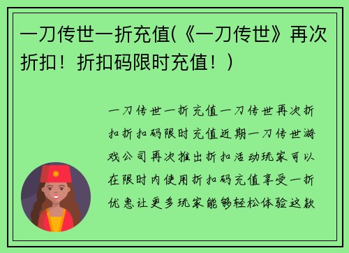 一刀传世一折充值(《一刀传世》再次折扣！折扣码限时充值！)