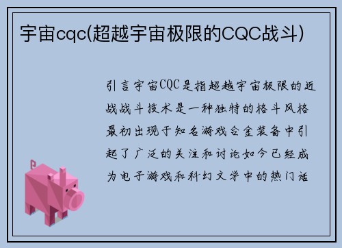 宇宙cqc(超越宇宙极限的CQC战斗)