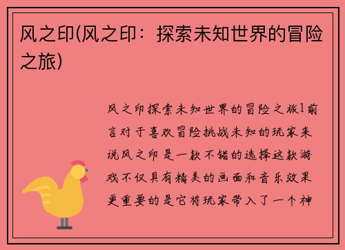 风之印(风之印：探索未知世界的冒险之旅)