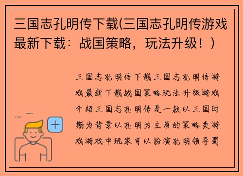 三国志孔明传下载(三国志孔明传游戏最新下载：战国策略，玩法升级！)