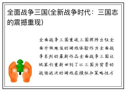 全面战争三国(全新战争时代：三国志的震撼重现)