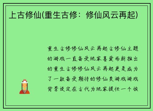 上古修仙(重生古修：修仙风云再起)